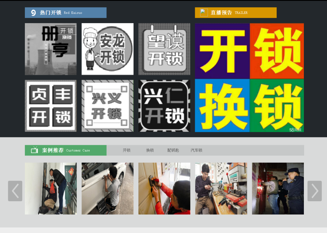 咸安黔西南开锁网门户网站